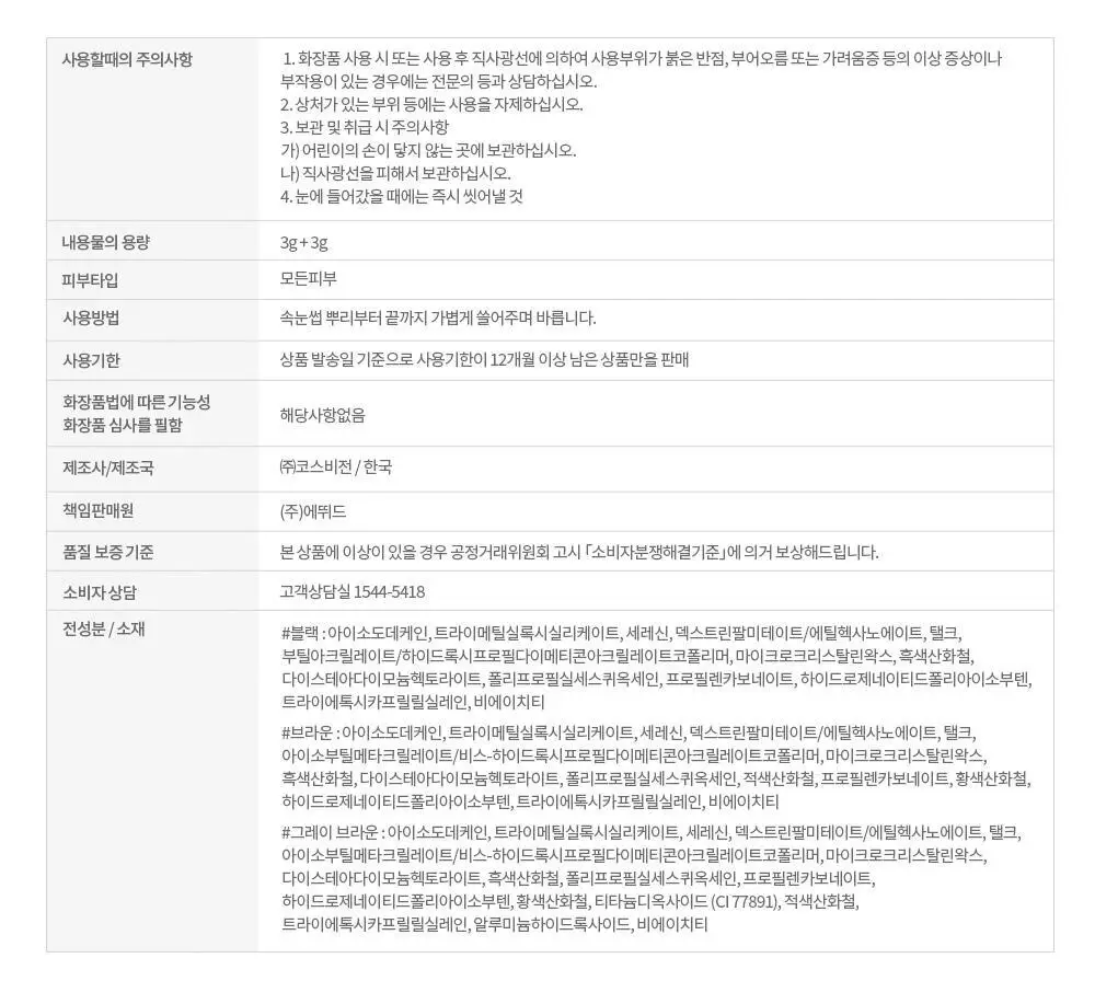 [NEW] 에뛰드 컬 픽스 스키니 마스카라 1+1 기획 상세페이지 21